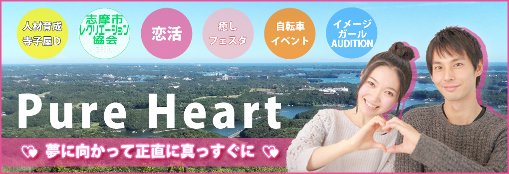 Pure Heart