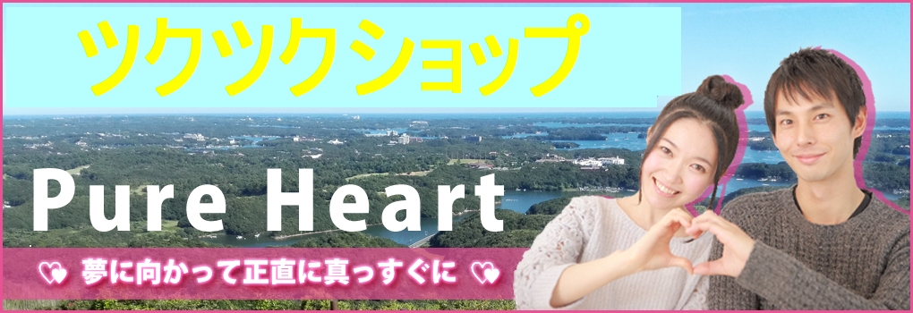 ツクツク