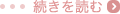 続きを読む