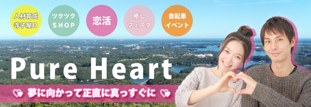 Pure Heart