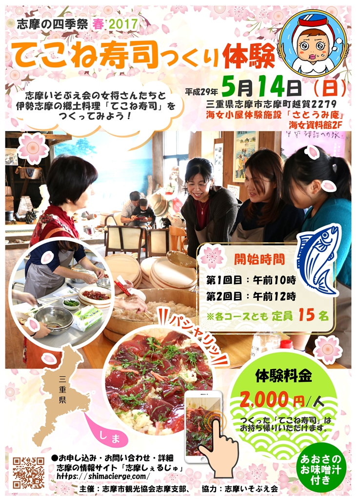 手こねつくり体験