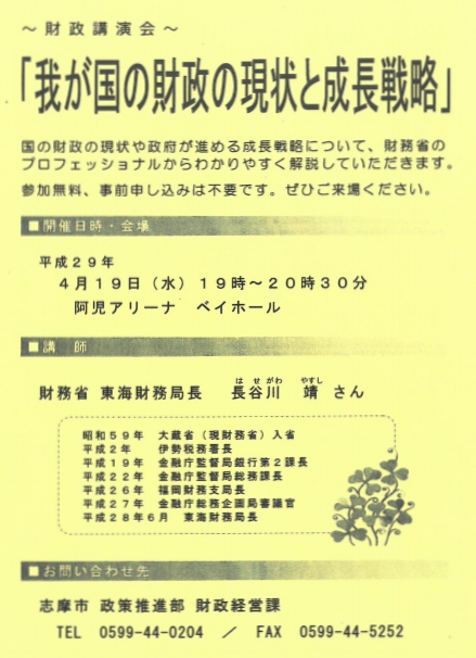 財政講演会